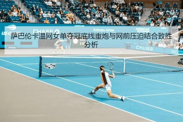 sa-ba-lun-ka-wen-wang-nv-dan-duo-guan-di-xian-zhong-pao-yu-wang-qian-ya-po-jie-he-zhi-sheng-fen-xi-3-941.jpg