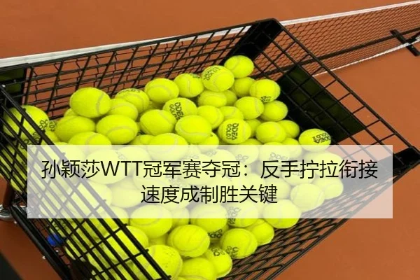 sun-ying-sha-guan-jun-sai-duo-guan-fan-shou-ning-la-xian-jie-su-du-cheng-zhi-sheng-guan-jian-3-596.jpg