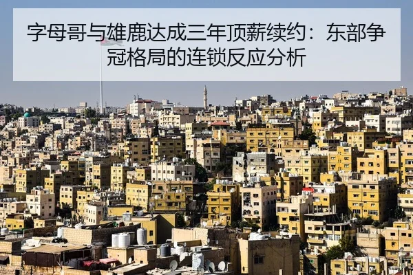 zi-mu-ge-yu-xiong-lu-da-cheng-san-nian-ding-xin-xu-yue-dong-bu-zheng-guan-ge-ju-de-lian-suo-fan-ying-fen-xi-2-890.jpg